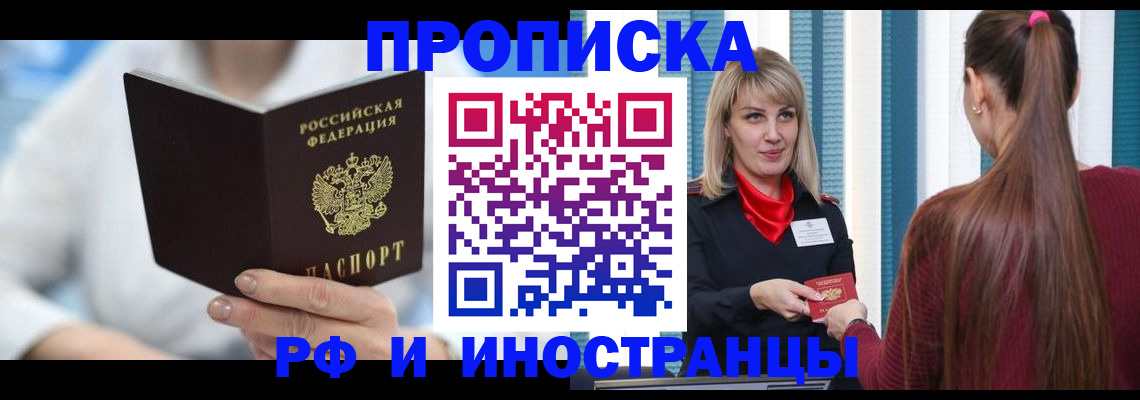 купить прописку в Нелидово